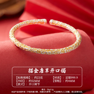 移动端、京东百亿补贴：顺庆银楼 足银9999 描金唐草开口镯 约23克 日常百搭