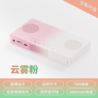 宇宙漫步 便携 蓝牙音箱 云雾粉【超薄机身+WTS串联+超长续航】