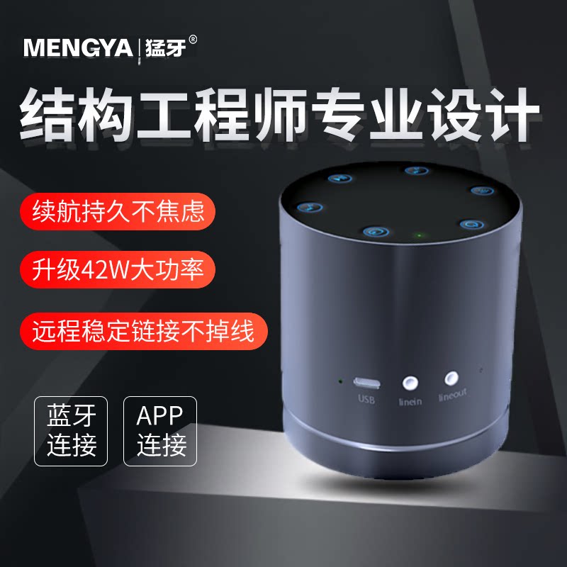  猛牙 M7 远程控制 骨传导音箱