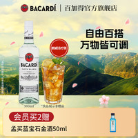 百加得 白朗姆酒Mojito便利店调酒网红酒水微醺