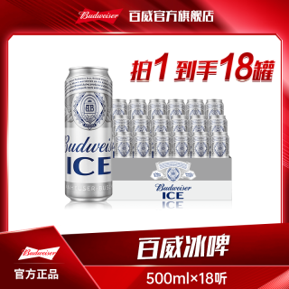 百威 冰啤酒500ml*18听 麦汁8度冰酿工艺清澈纯粹 DM