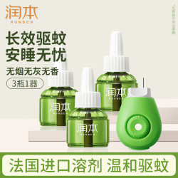 润本 电热蚊香液 无味 3液+1器 驱蚊液套装