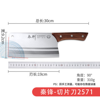 永利 锻打不锈钢 切片刀