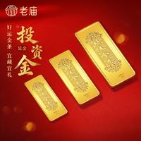 老庙黄金 投资收藏 金条