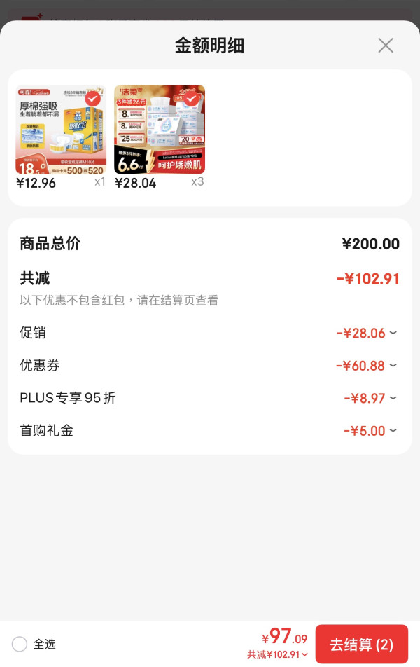 今日必买：洁柔 乳霜纸 Lotion3层100抽*12包