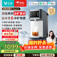 云米 净水器家用 加热直饮一体净饮机 即热净水器 RO反渗透 能出6种矿物质 6L大水箱 免安装台式净饮机 6L