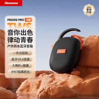 Newmine/纽曼 PBS008 Pro 防水 蓝牙音箱
