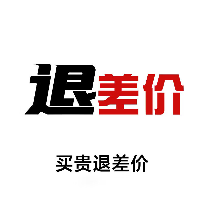 重磅新品【退差价】