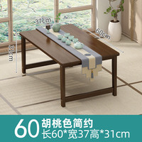 九夫人 日式简约矮桌 胡桃色 长60cm 飘窗茶几