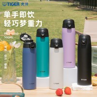 TIGER虎牌 MCT-K050 单手弹盖 保温杯