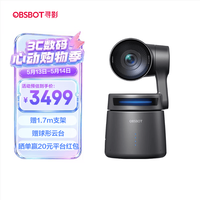OBSBOT 寻影Tail Air 4K直播相机超高清美颜AI追踪电脑手机无线直播摄像头抖音带货直播设备