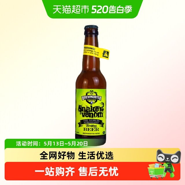 88VIP：布瑞美斯特 斯内克威温蛇毒烈性精酿啤酒67.5度高度原装进口