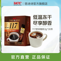 UCC 日本ucc黑咖啡117条装悠诗诗无蔗糖冻干美式速溶咖啡粉冷萃