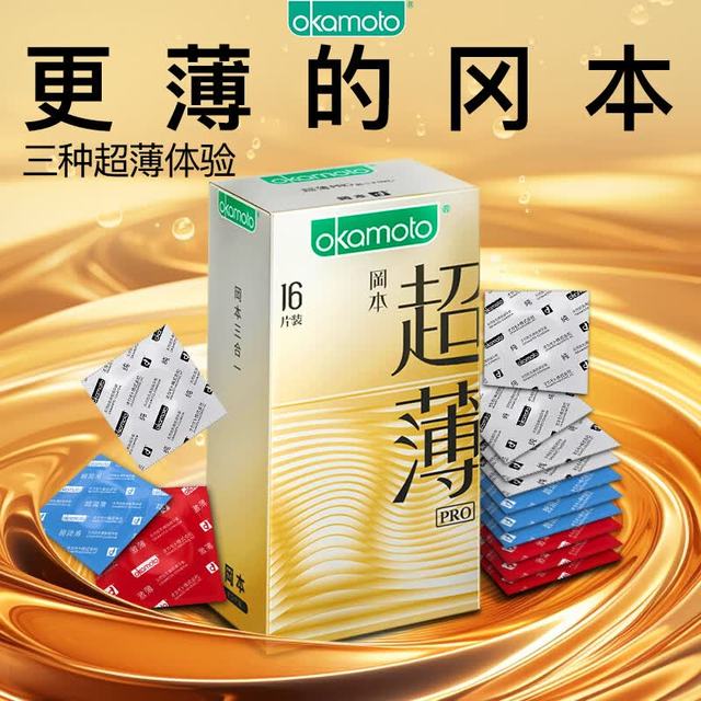 冈本 超薄PRO 超润无感安全套 16片