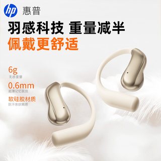 HP/惠普 无线蓝牙耳机 挂耳式 开放运动