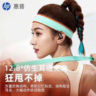 HP/惠普 无线蓝牙耳机 挂耳式 开放运动