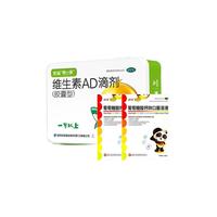 星鲨 维生素AD滴剂 扶娃 葡萄糖酸钙锌口服溶液 2000IU:700IU*48粒+10ml*20支*2盒