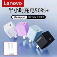 联想 thinkplus快速充电器30W电源适配器typec快充充电头便携原装