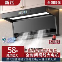 新飞 七字型农村厨房家用智能顶侧双吸变频脱排式静音免洗抽油烟机