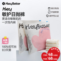 heybetter 5A抑菌敏护日抛一次性内裤免洗双重底档平角三角儿童