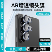邦克仕 适用三星S26Ultra/w26康宁镜头膜zfold7摄像头保护膜s25edge