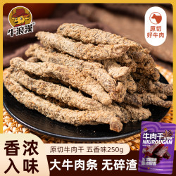牛浪汉 经典五香条 1-2斤 老重庆小吃 四川特产 手撕牛肉条