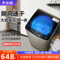 志高 洗衣机大容量家用全自动洗脱一体机焕新季全自动洗衣机