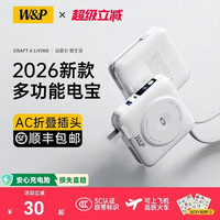 W&P 自带线AC插头45W快充便携磁吸多合一充电宝