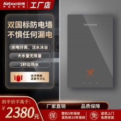 哈博 Airboo/哈博即热式电热水器恒温加热挂式洗澡神器AF316