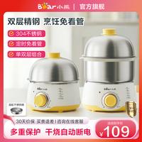 小熊 煮蛋器全自动不锈钢蒸煮双层自动煮蛋器电蒸锅宿舍蒸蛋器蛋羹