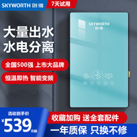 创维 即热式电热水器速热恒温家用洗澡免打孔免储水厨宝电热水龙头
