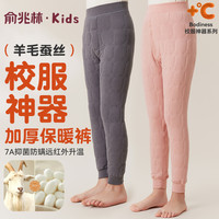 俞兆林 儿童保暖裤冬季男女童加绒加厚校服神器中大童内穿打底秋裤