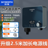 创维 即热式电热水器恒温免储水速热热水器达人