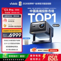 Vidda C3Pro高亮版3100CVIA海信4K超高清三色激光投影仪变焦家用卧室电视机家庭影院政府补贴2