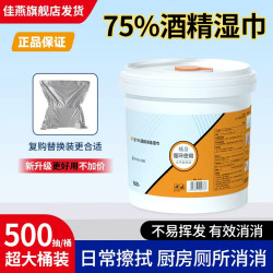500抽酒精消毒湿巾桶装家庭装抽取一次性75%度酒精湿巾纸居家办公