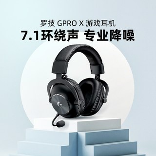  logitech/罗技 GPRO X 无线电竞 游戏耳机