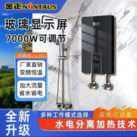 金正 7KW即热式电热水器卫生间恒温变频速热淋浴洗澡神