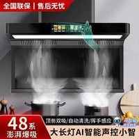 新飞 家用大吸力新款抽油烟机厨房智能静音免清洗顶侧双吸公共烟道