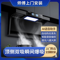 新飞 变频静音大吸力抽烟机农村家用厨房自动清洗7字顶侧双吸油烟