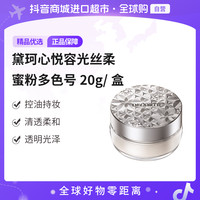 黛珂 心悦容光丝柔蜜粉多色号20g/盒/ (101#16g/盒)清透光泽