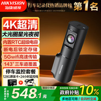 海康威视 行车记录仪D6 4k超高清星光夜视