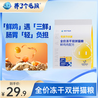 养了个毛孩 爆款养了个毛孩全价冻干三鲜鳕鱼生骨肉益生菌美毛1.5kg