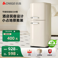 志高 日式奶油复古冰箱家用小型一级能效节能小户型冷藏冷冻