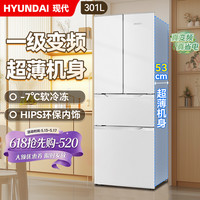 HYUNDAI 现代301升53公分冰箱家用超薄法式一级变频大容量多门嵌入