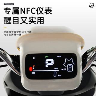  绿驹 NFC 电动摩托车 珍珠极地白