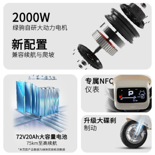 绿驹 NFC 电动摩托车 珍珠极地白