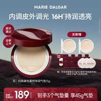 玛丽黛佳 果然气垫精粹持妆透润遮瑕持润透亮