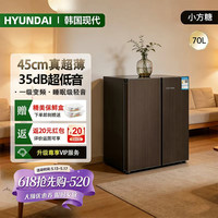 HYUNDAI 韩国现代小方糖一级超薄低音风冷无霜变频嵌入卧式家用小冰箱