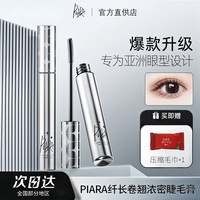 佩冉 睫毛膏自然纤长打底卷翘防汗速干持久定型不晕染不脱妆