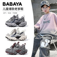 Babaya 2026春季新款女童跑步鞋儿童软底老爹鞋男童轻便透气运动鞋